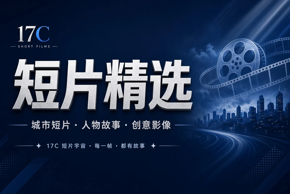 短章栏相关影视导览